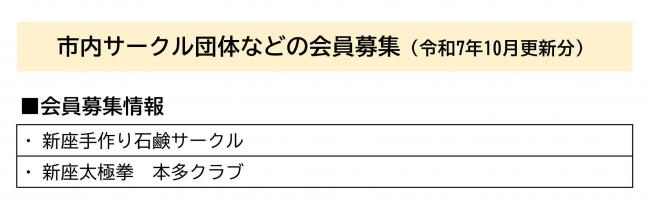 10月掲載分のサークル一覧