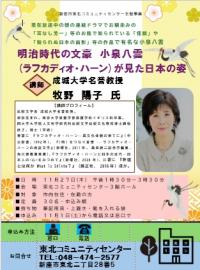 小泉八雲が見た日本の姿ポスター