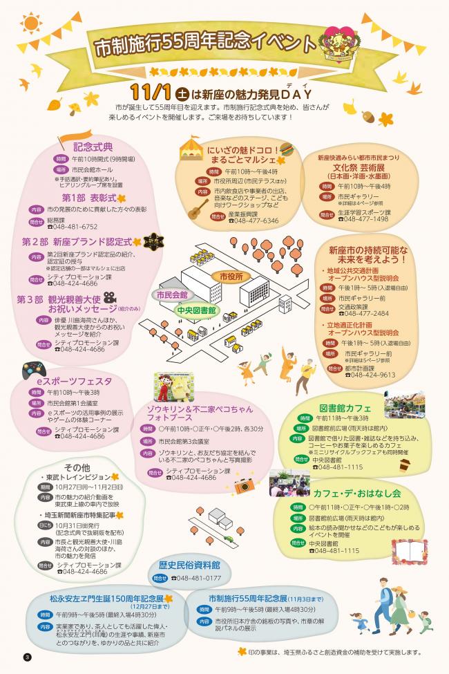 広報10月号のイベント特集記事