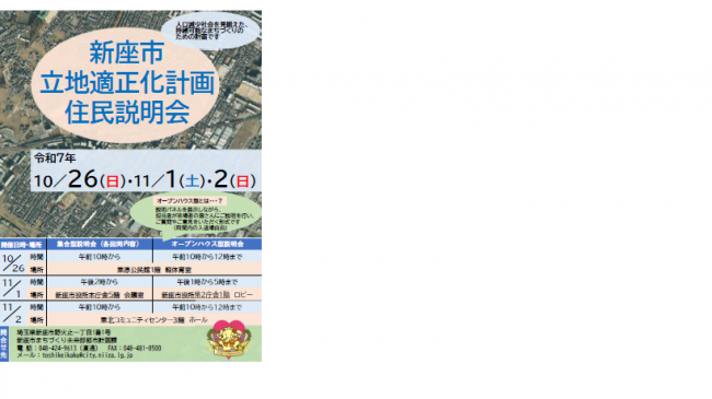 説明会チラシ