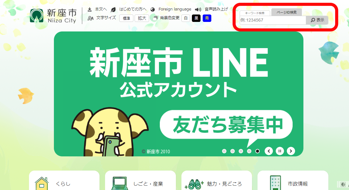 ホームページトップ（検索窓）