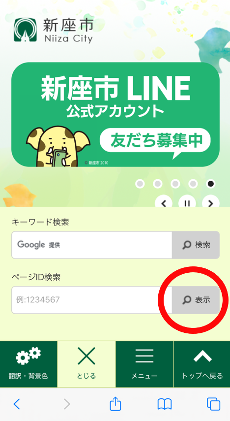 スマートフォン画面（表示）