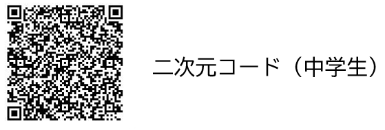 中学生