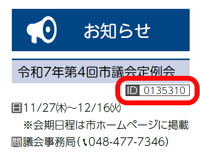 ページID掲載場所（記事タイトル右下）