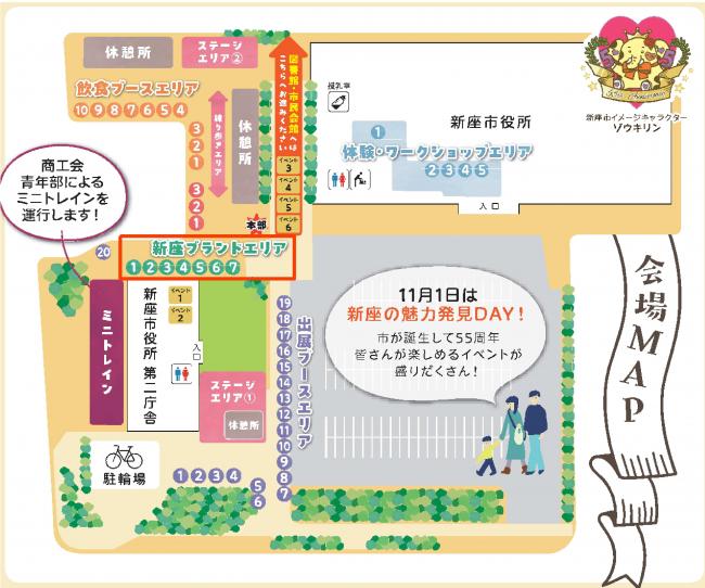 新座ブランドエリアのマップです。