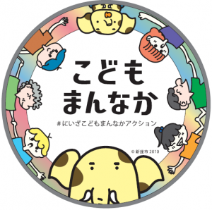 にいざこどもまんなかステッカー