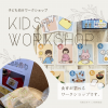 子どもの食育 青空キッチン新座