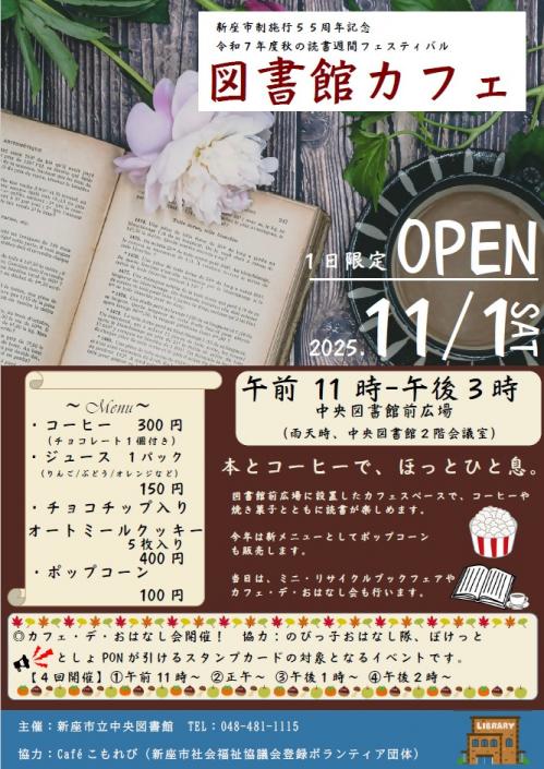 図書館カフェポスター