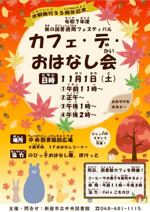 カフェデおはなし会ポスター