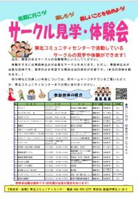 サークル見学・体験会ポスター