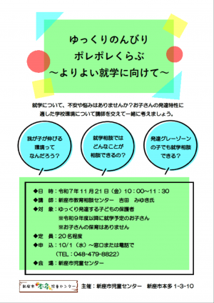 ポレポレくらぶちらし