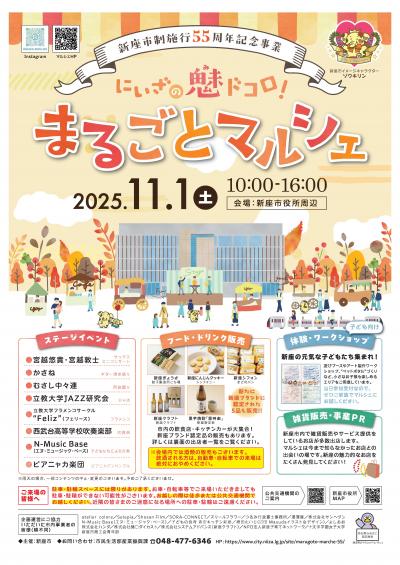 マルシェチラシの表面の画像です。