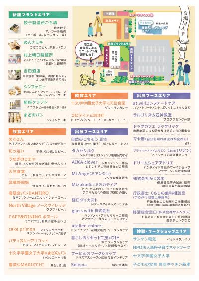 マルシェチラシ裏面の画像です。