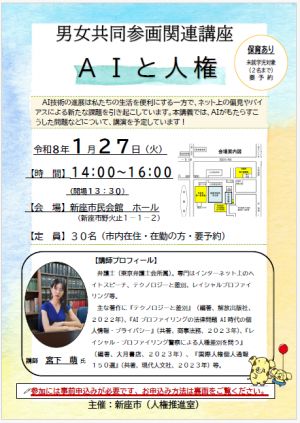 男女共同参画関連講座チラシ