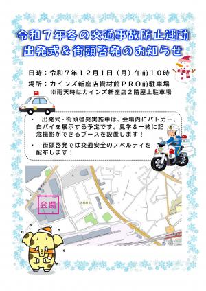 冬の運動チラシ