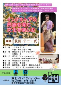 インドネシアの民族音楽と文化を楽しむポスター