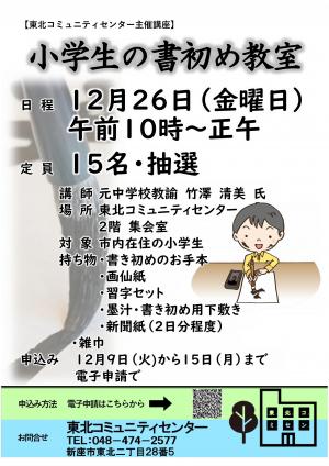 小学生の書初め教室