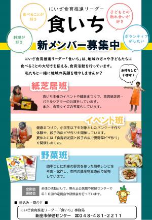 食いちメンバー募集チラシ