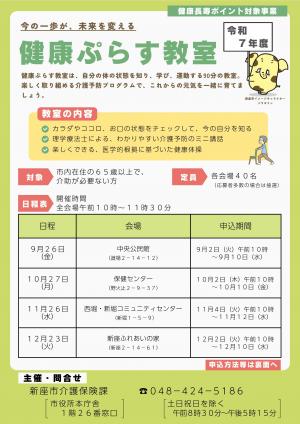 健康ぷらす教室チラシ　表面
