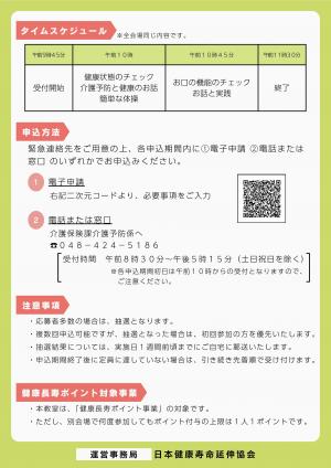 健康ぷらす教室チラシ　裏面