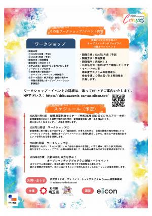 新規事業創出セミナーのチラシです。