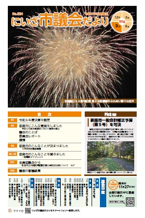 にいざ市議会だより234号