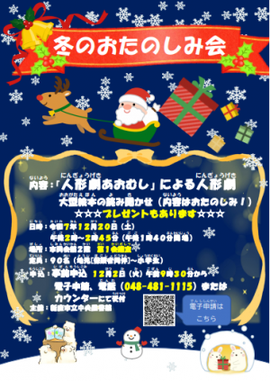 冬のおたのしみ会