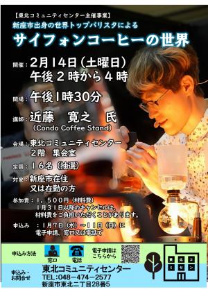 サイフォンコーヒーの世界