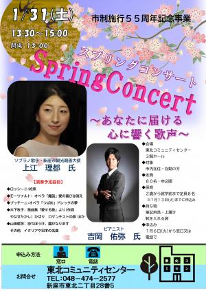 スプリングコンサートポスター