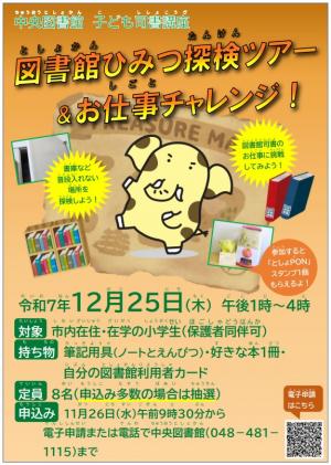 図書館ひみつ探検ツアー