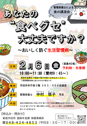 食の講演会チラシ画像