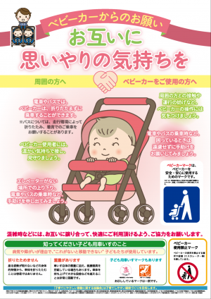 ベビーカーマークチラシ