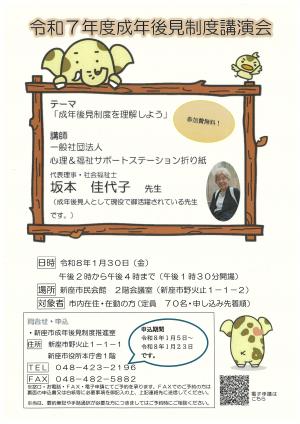 令和7年度成年後見制度推進室講演会チラシ