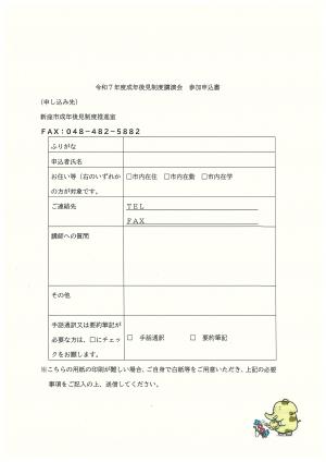 R7講演会申込書