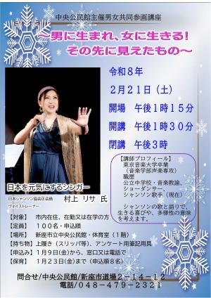 男女共同参画講座