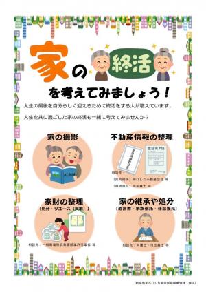 家の就活を考えてみましょう1