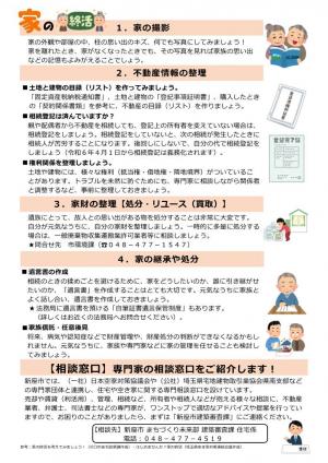 家の就活を考えてみましょう2