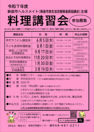 食生活改善推進員料理講習会