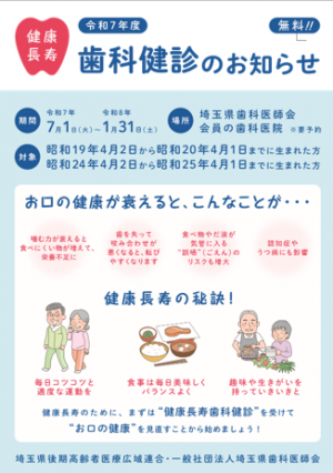 歯科検診案内チラシ