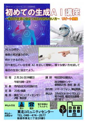 初めての生成AI