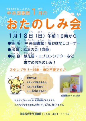 1月おたのしみ会