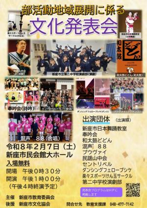 文化発表会チラシ
