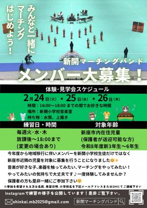 新開マーチングバンド体験会