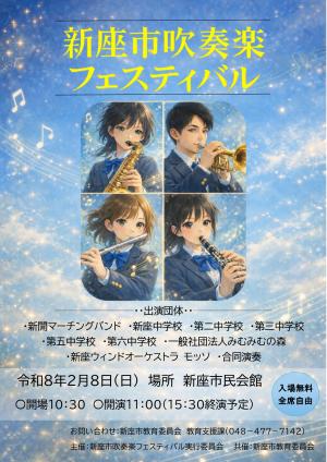 吹奏楽フェスティバルチラシ