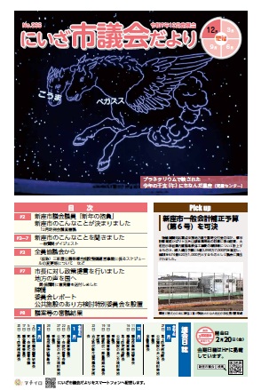 にいざ市議会だより235号
