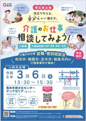 和光市お仕事相談会