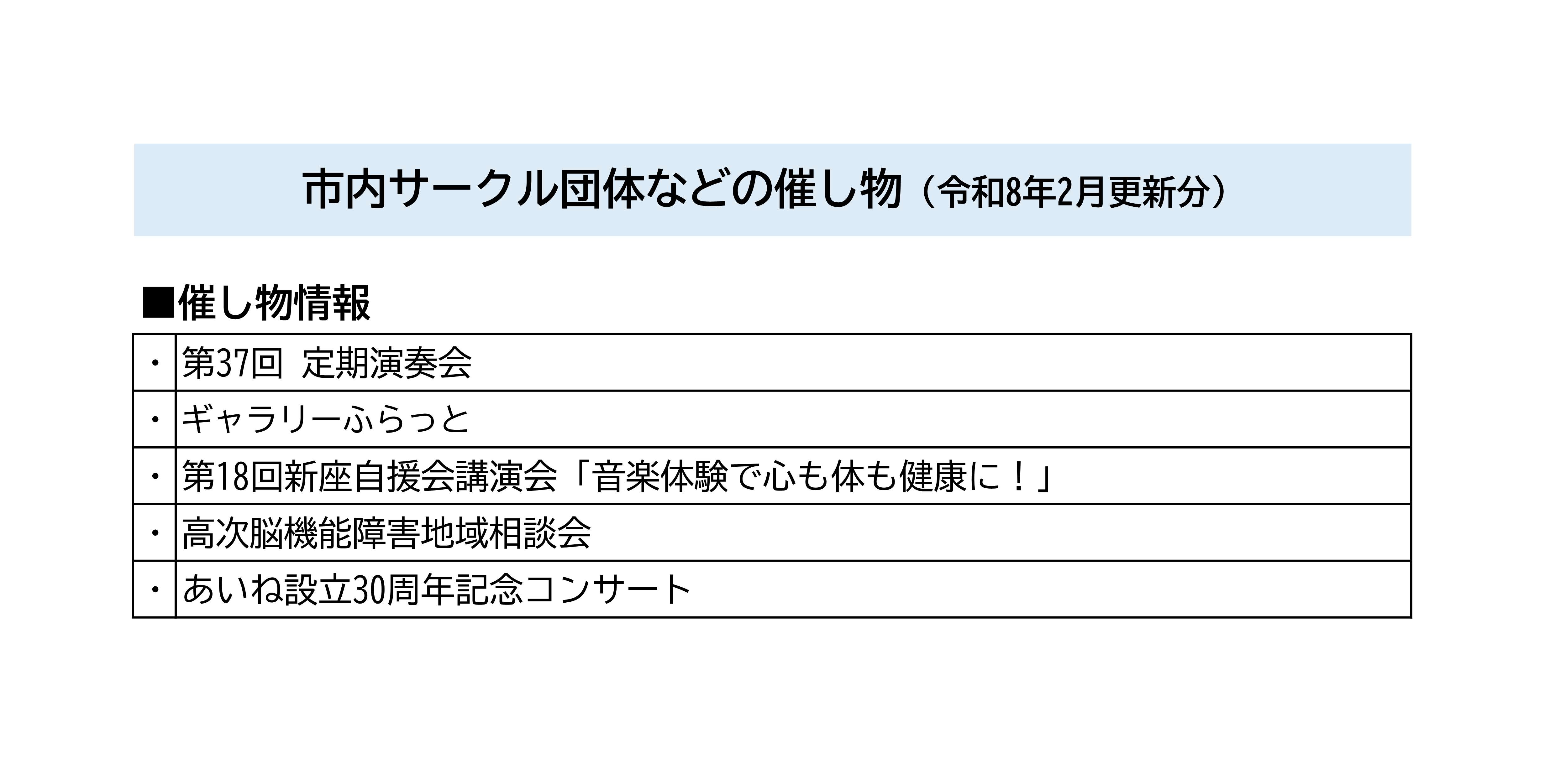 市内サークル団体などの催し物一覧(令和8年2月更新分)