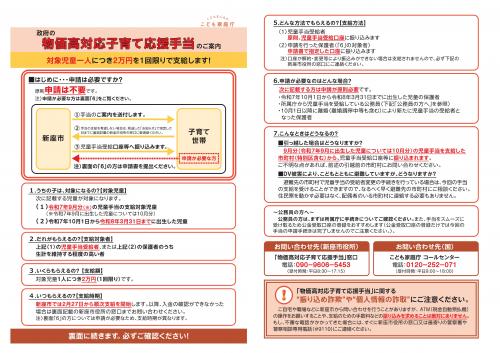 物価高対応子育て応援手当のご案内