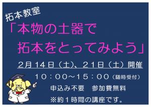 拓本教室ポスター