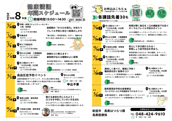 健康講話年間スケジュール